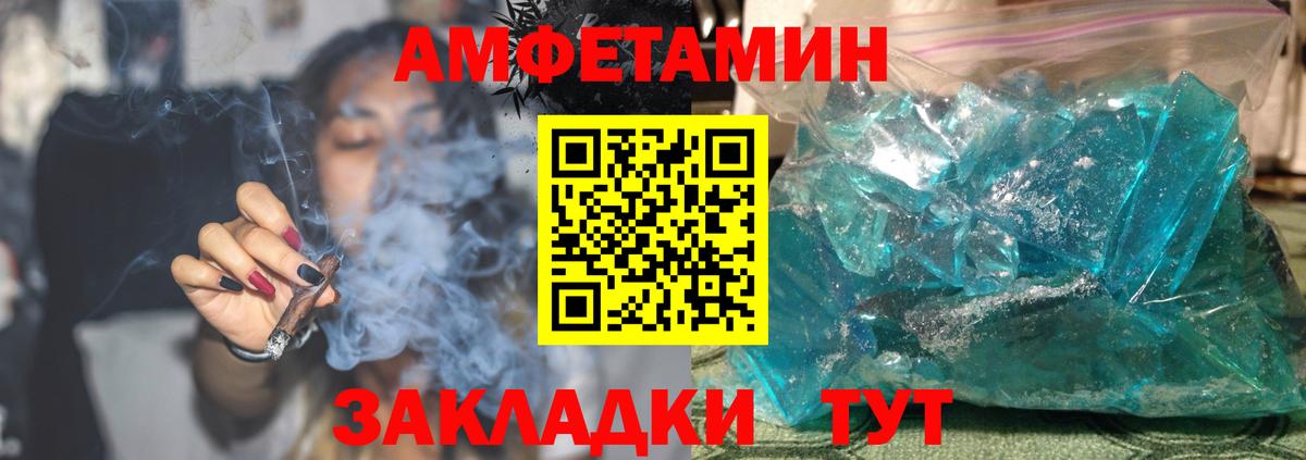 АМФЕТАМИН Premium Железноводск
