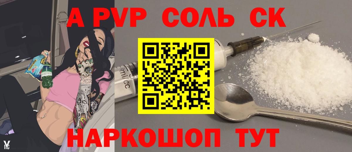 Железноводск  закладки  Alpha-PVP СК  Альфа ПВП  Вход с VPN  Альфа ПВП VHQ  APVP СК КРИС 