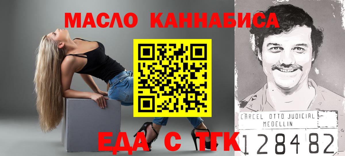 Еда ТГК конопля  Вход с VPN  Железноводск 