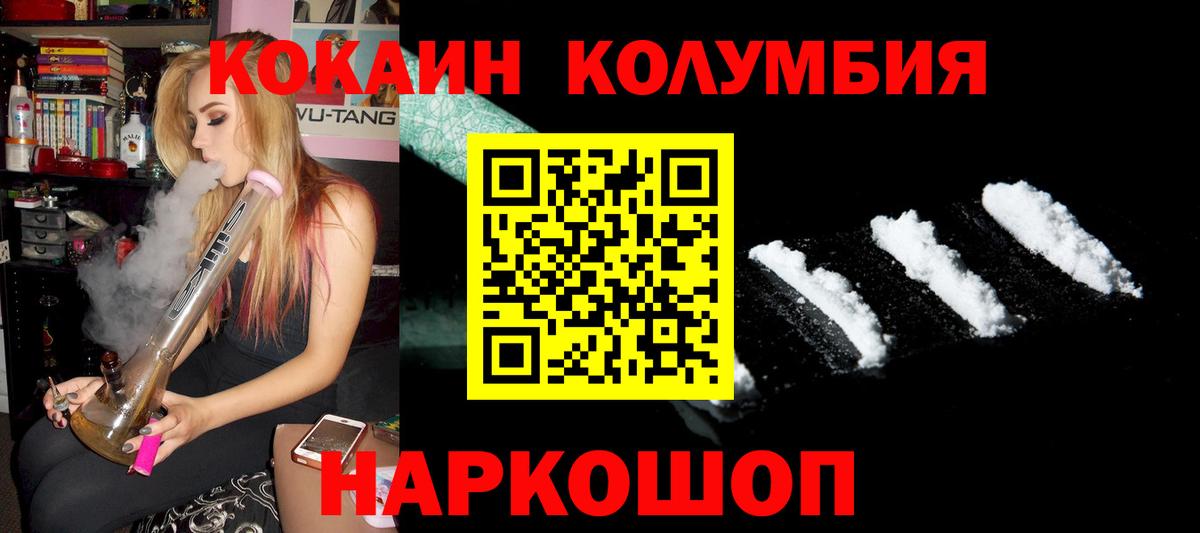 КОКАИН Эквадор Железноводск