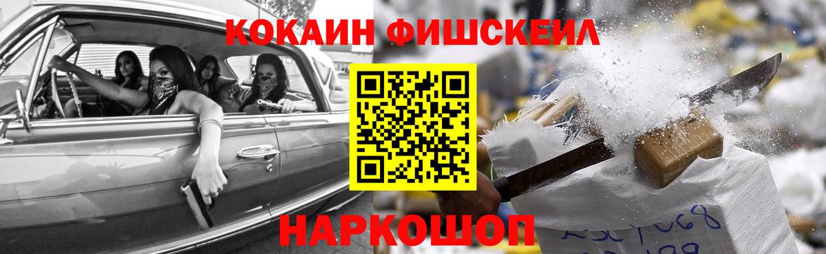 Кокаин FishScale  Вход с VPN  хочу   КОКАИН 98%  Железноводск 