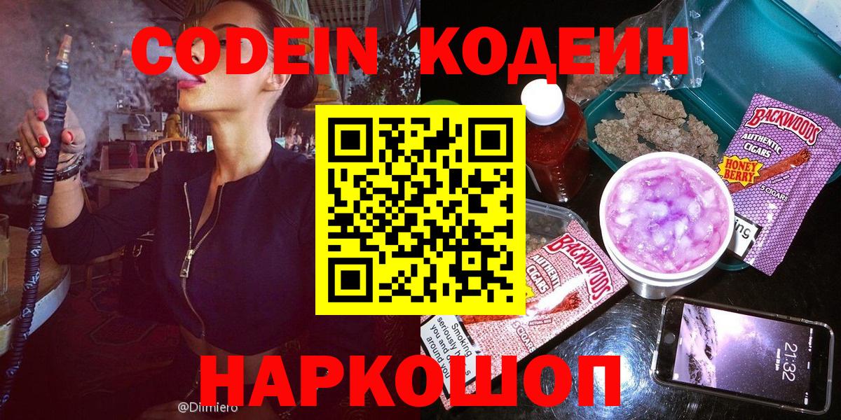 Кодеин напиток Lean (лин)  Вход с VPN  Кодеиновый сироп Lean Purple Drank  Железноводск 