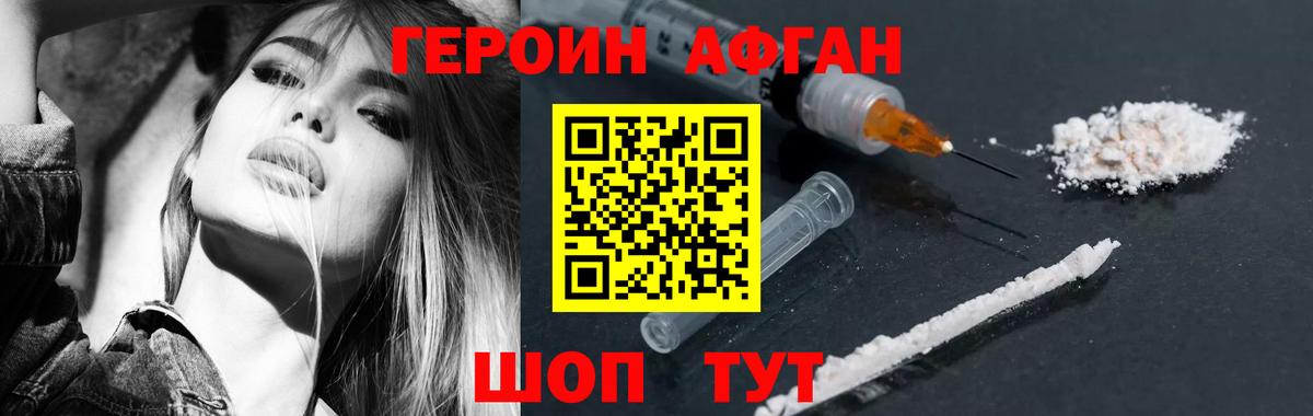 Героин афганец  Героин  Железноводск  Вход с VPN 