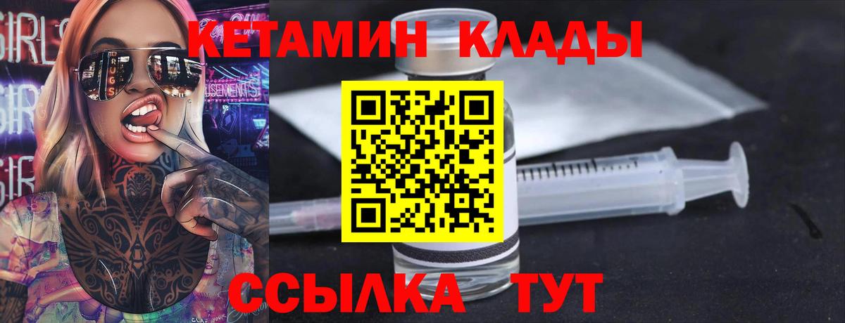 Железноводск  КЕТАМИН VHQ  КЕТАМИН ketamine  Вход с VPN 